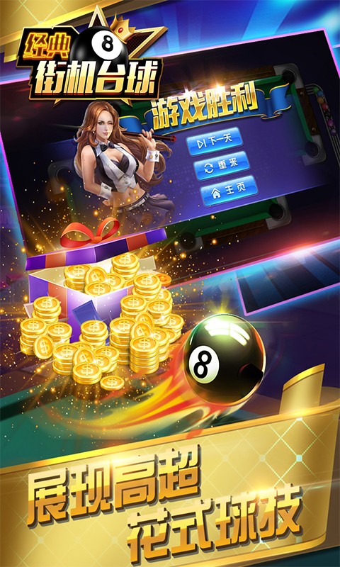 经典街机台球游戏截图3