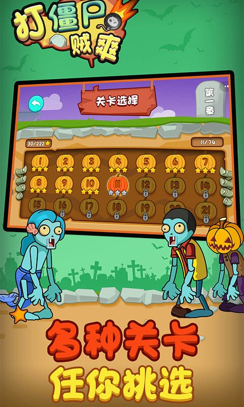 打僵尸贼爽游戏