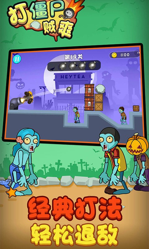 打僵尸贼爽手机游戏截图