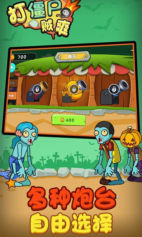 打僵尸贼爽手机游戏截图
