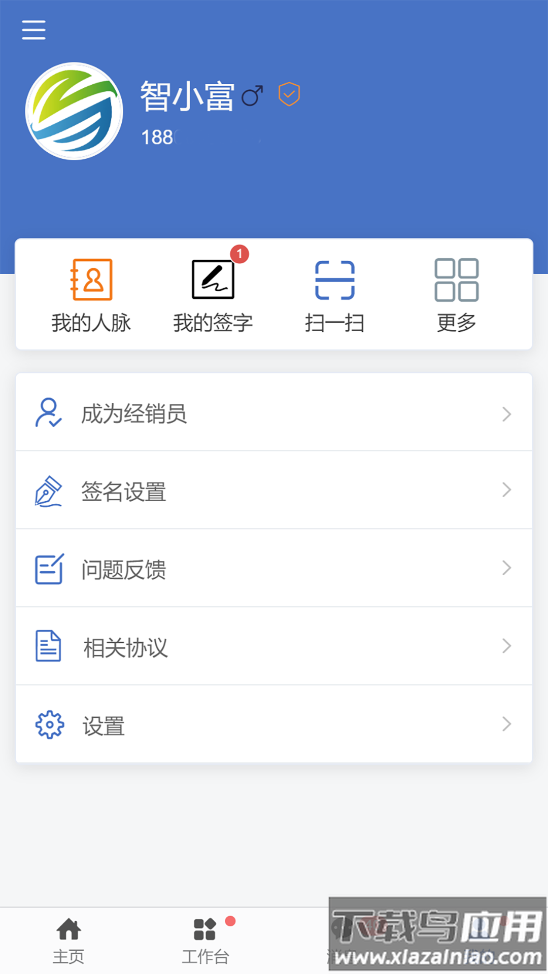 智富宝app下载最新版截图2