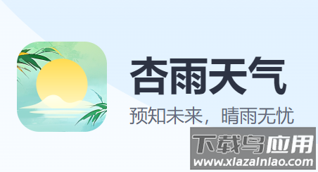 杏雨天气app 杏雨天气app