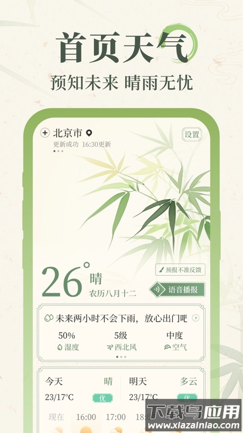杏雨天气app截图