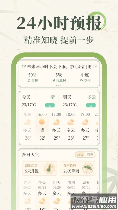 杏雨天气app截图