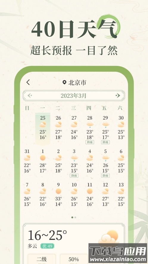 杏雨天气app截图