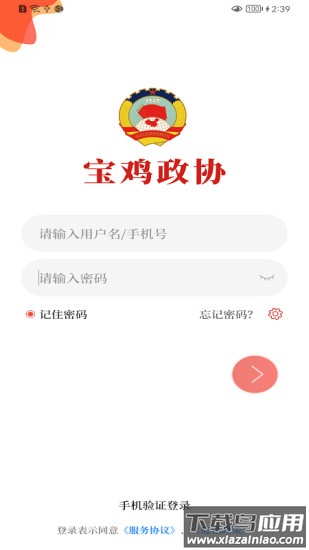 宝鸡政协APP最新版截图1