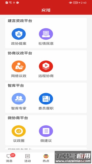 宝鸡政协APP最新版截图4