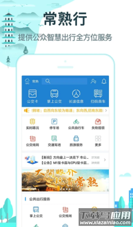 常熟行app下载