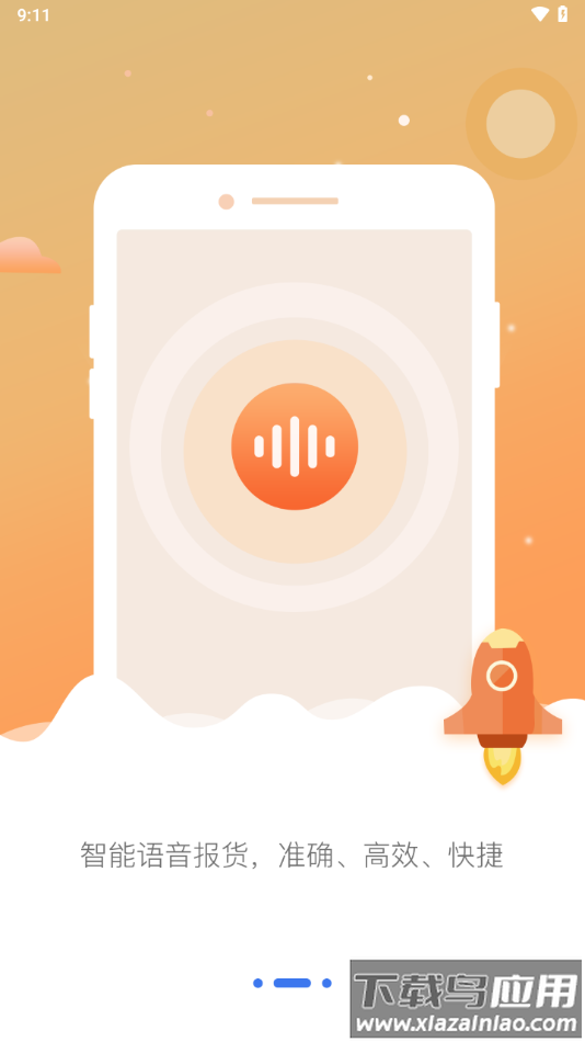 哗啦啦云订货app下载最新版截图2