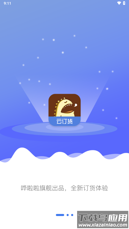 哗啦啦云订货app下载最新版截图3