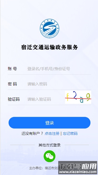 宿迁交通app下载安装