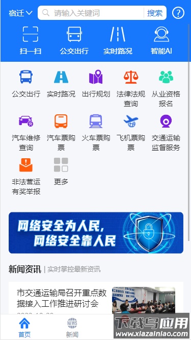 宿迁交通app下载安装最新版截图2