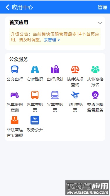 宿迁交通app下载安装最新版截图3