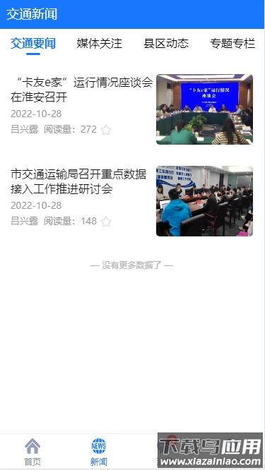 宿迁交通app下载安装最新版截图4