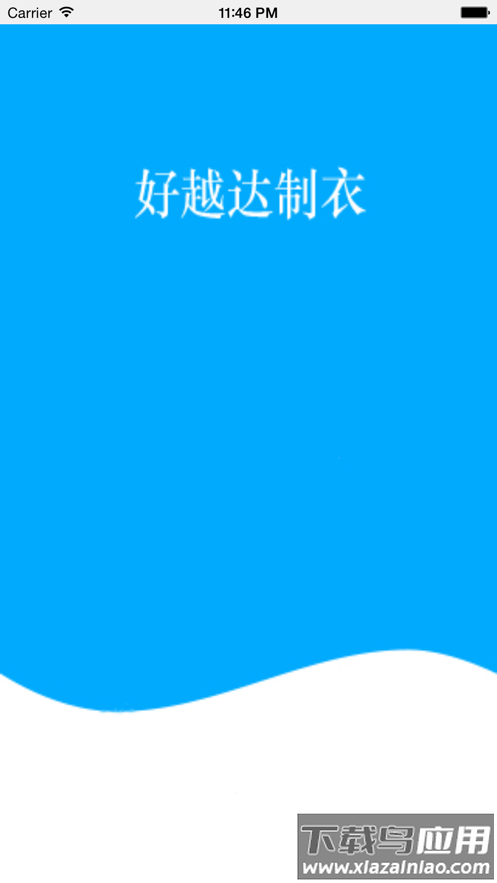 好越达软件app最新版截图1