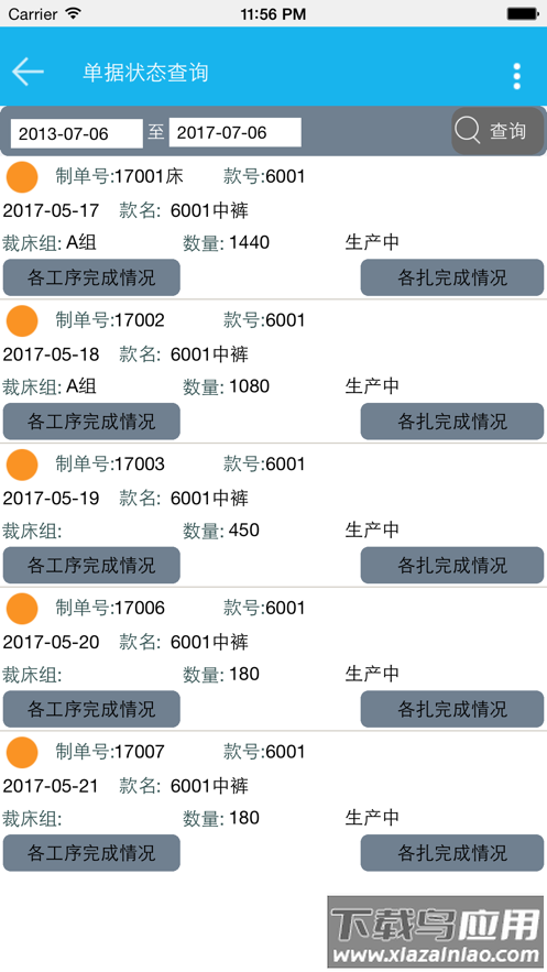 好越达软件app最新版截图2