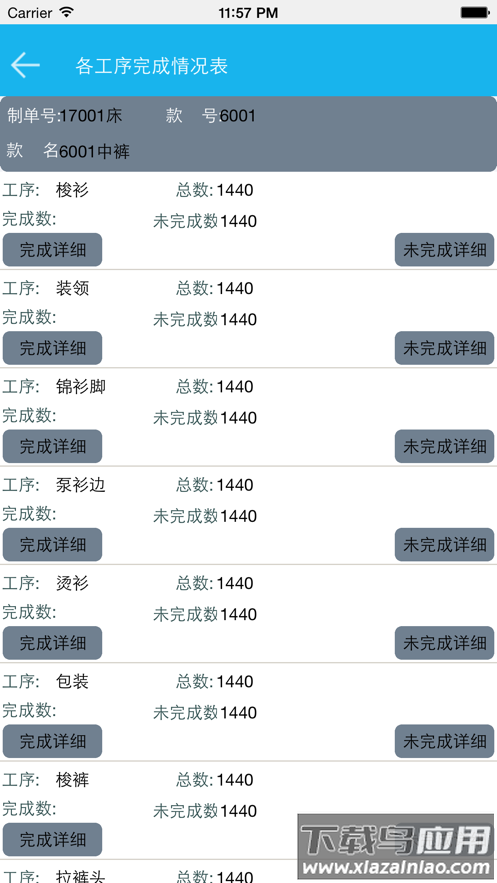 好越达软件app最新版截图3