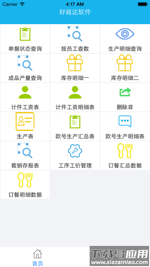 好越达软件app最新版截图4