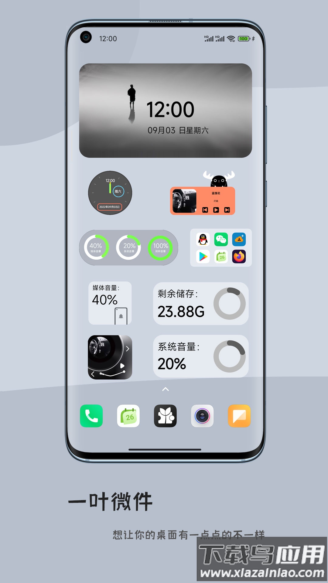 一叶微件app截图