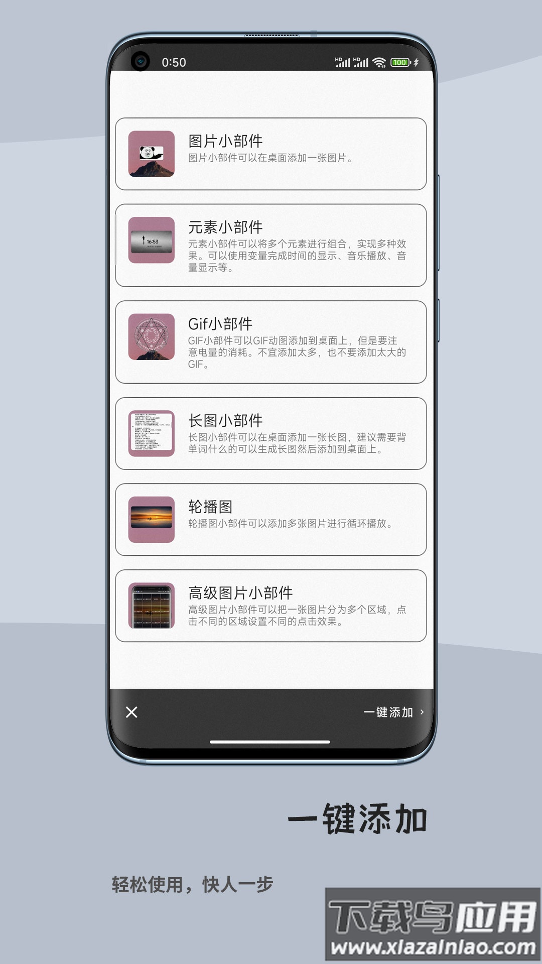 一叶微件app截图