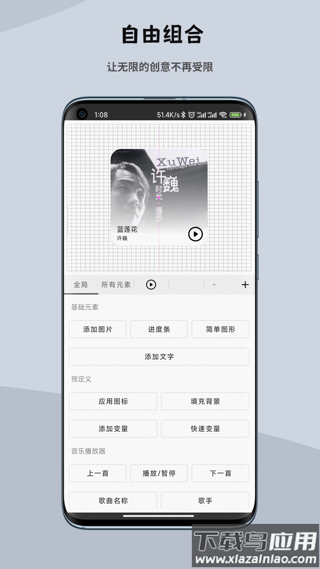 一叶微件app截图