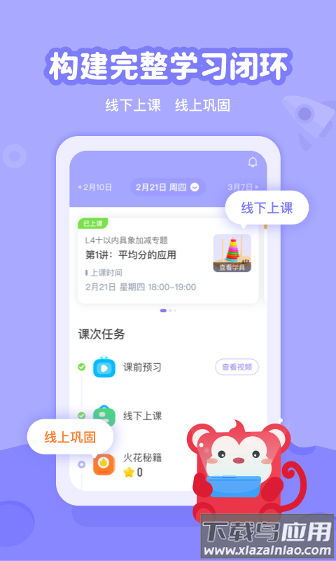 火花线下课app截图