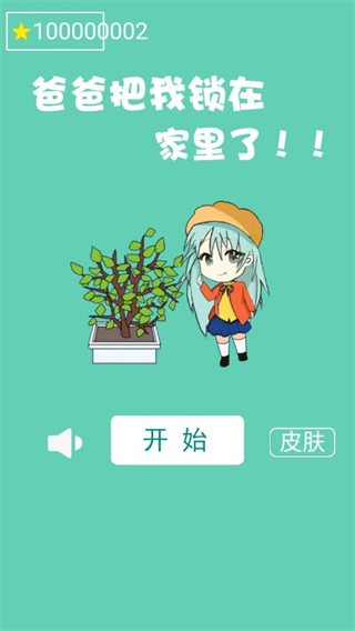 爸爸将我锁在家里了手游最新版截图4