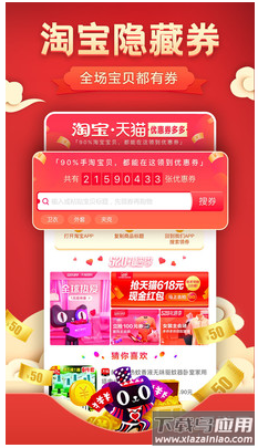 淘宝省钱快报app截图