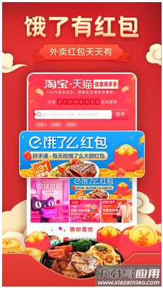 淘宝省钱快报app截图