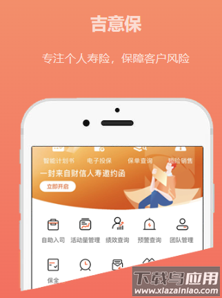 吉意保下载app
