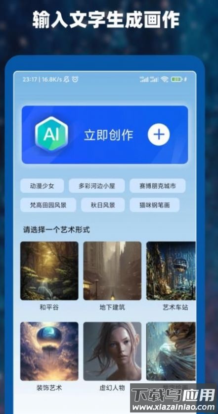 Ai作画大师app截图
