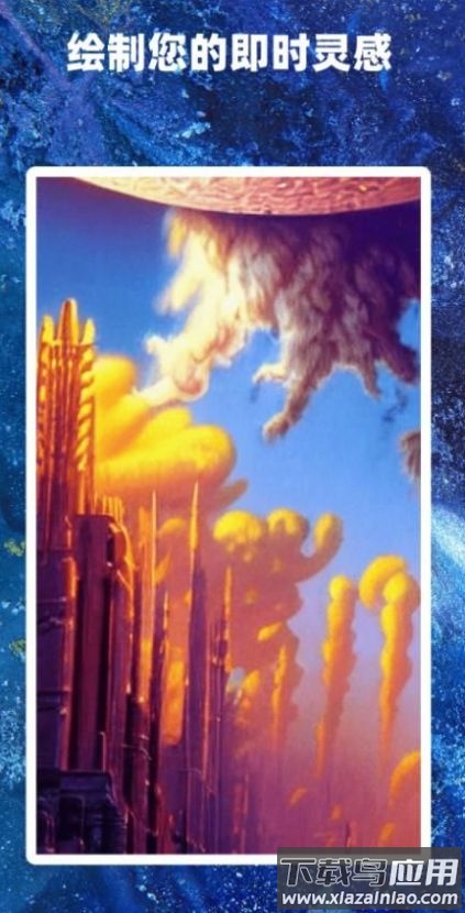 Ai作画大师app截图