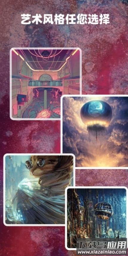 Ai作画大师app截图