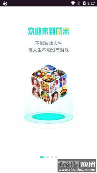 瓜米游戏app下载截图1