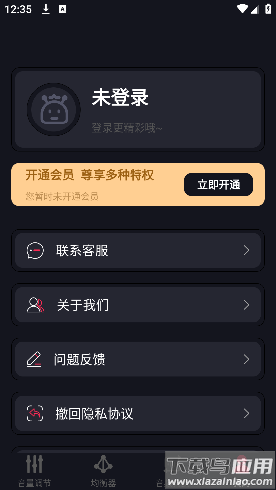 MAX手机音量增强软件截图