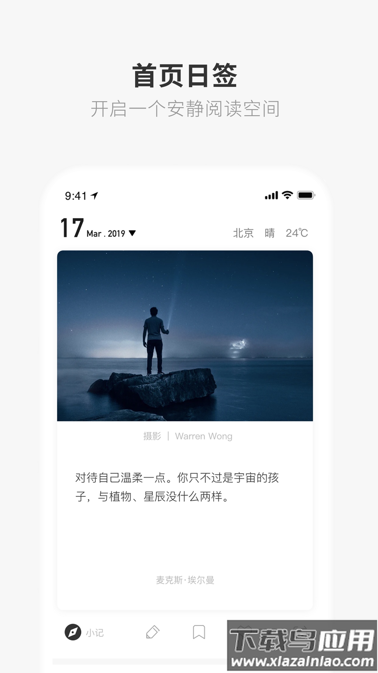 韩寒一个人app下载截图1