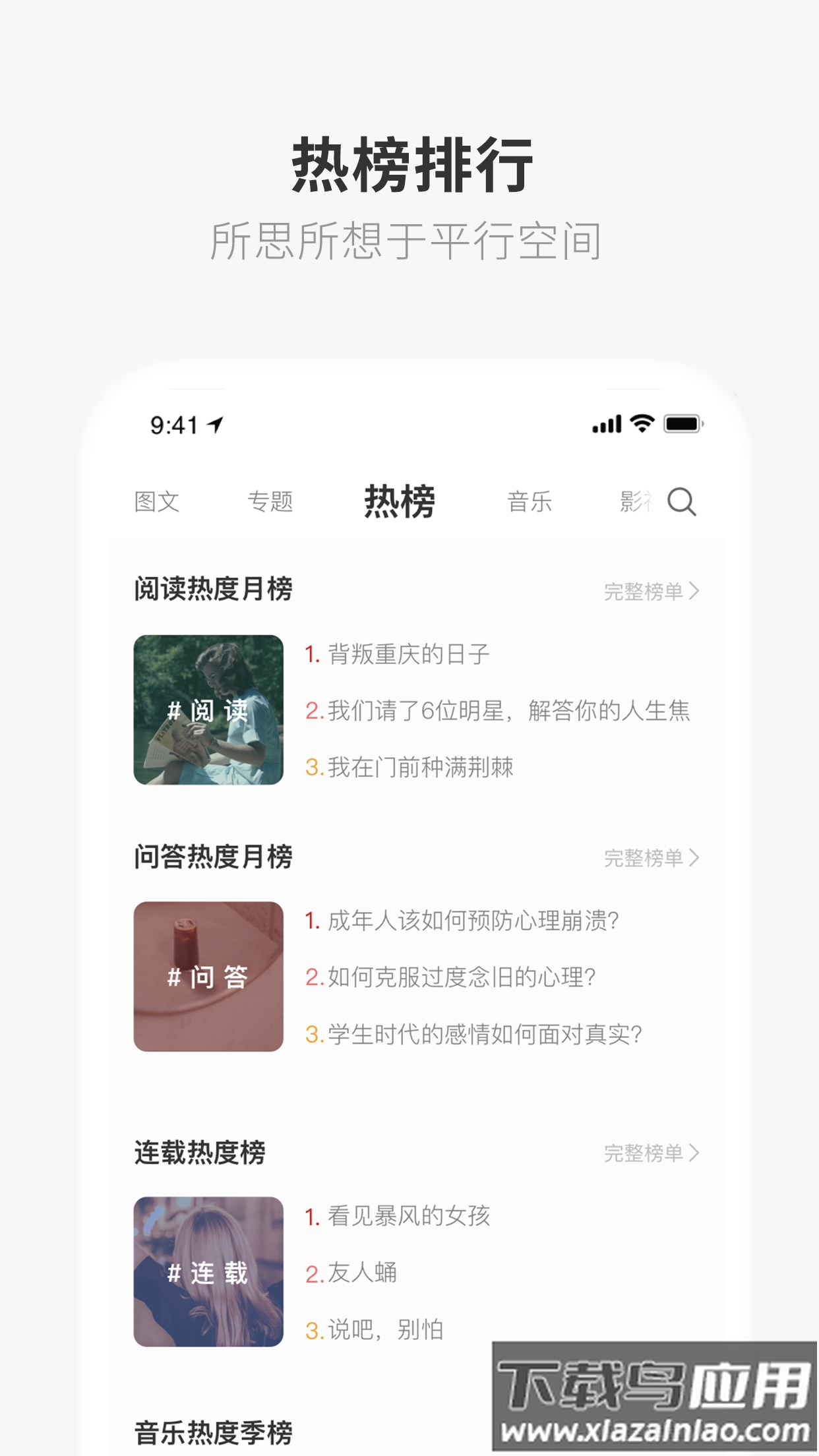 韩寒一个人app下载截图2