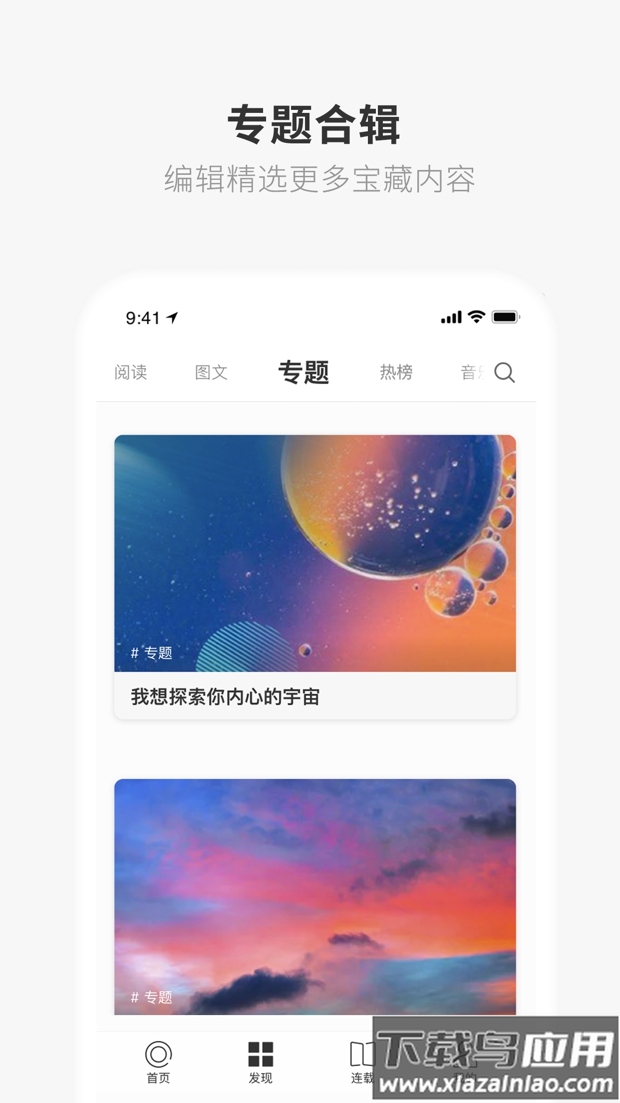 韩寒一个人app下载截图3