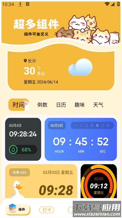傲娇壁纸秀APP