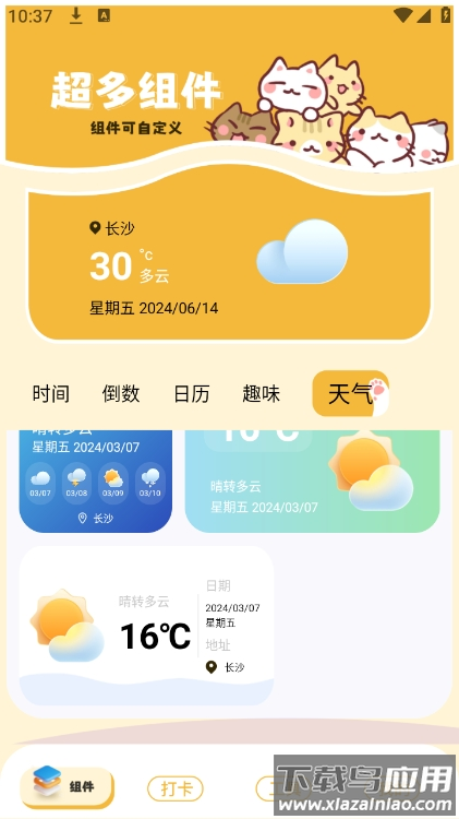 傲娇壁纸秀APP