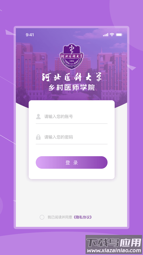 河北乡医app下载截图1