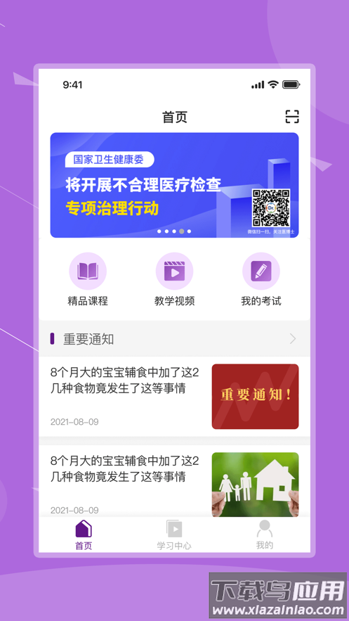 河北乡医app下载截图2