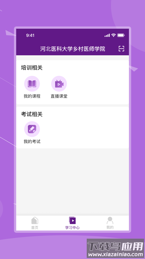 河北乡医app下载截图3