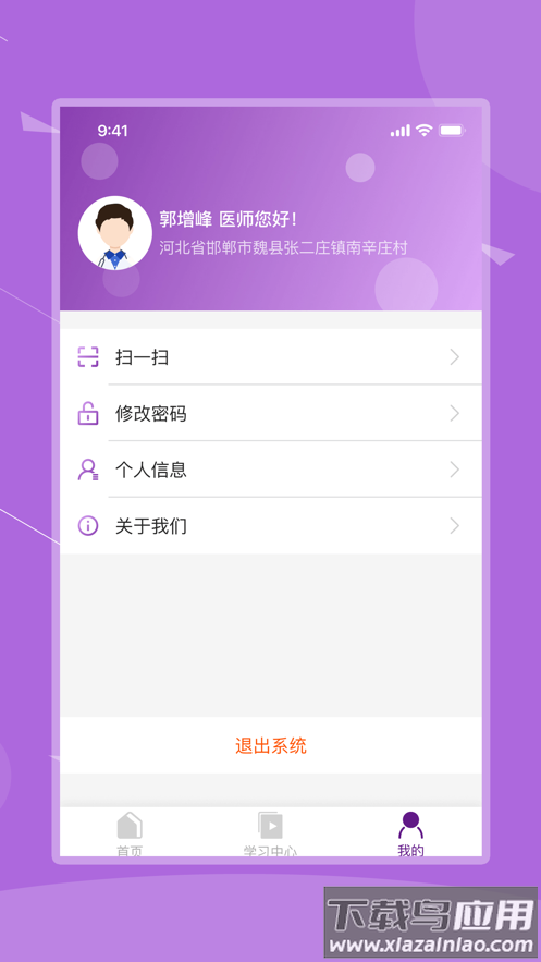河北乡医app下载截图4