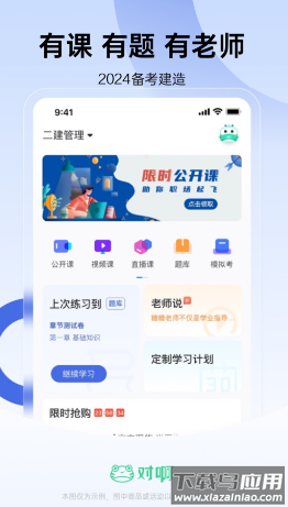建造师随身学app下载