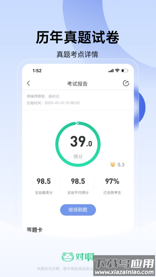 建造师随身学app下载最新版截图1