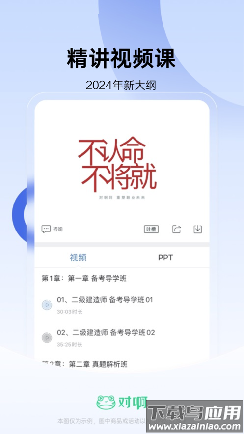建造师随身学app下载最新版截图2