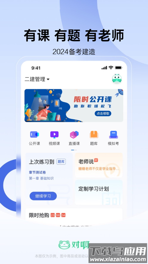 建造师随身学app下载最新版截图4