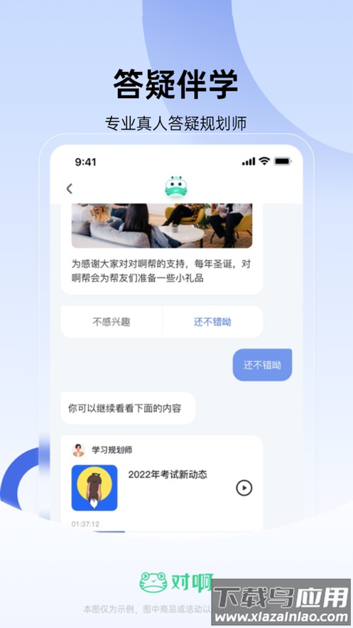 建造师随身学app下载最新版截图5