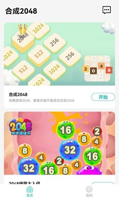 合成2048游戏